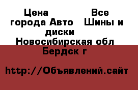 255 55 18 Nokian Hakkapeliitta R › Цена ­ 20 000 - Все города Авто » Шины и диски   . Новосибирская обл.,Бердск г.